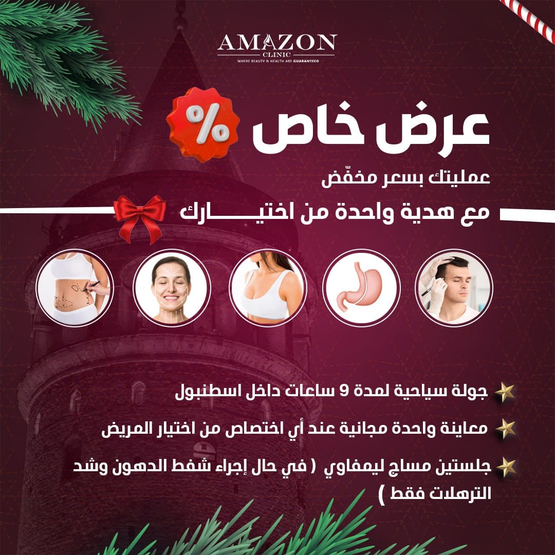 new year offer from amazon clinic